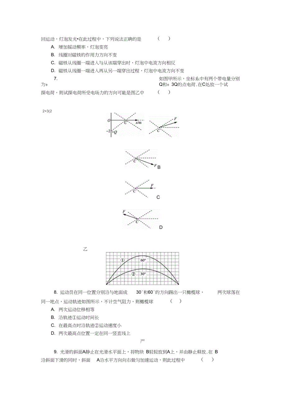 (精品word)盐城三模物理(五)_第4页