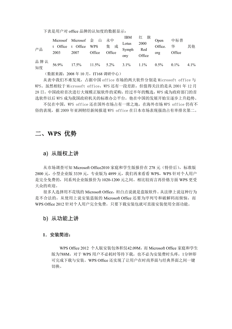 WPS与microsoft office的比较.doc_第2页
