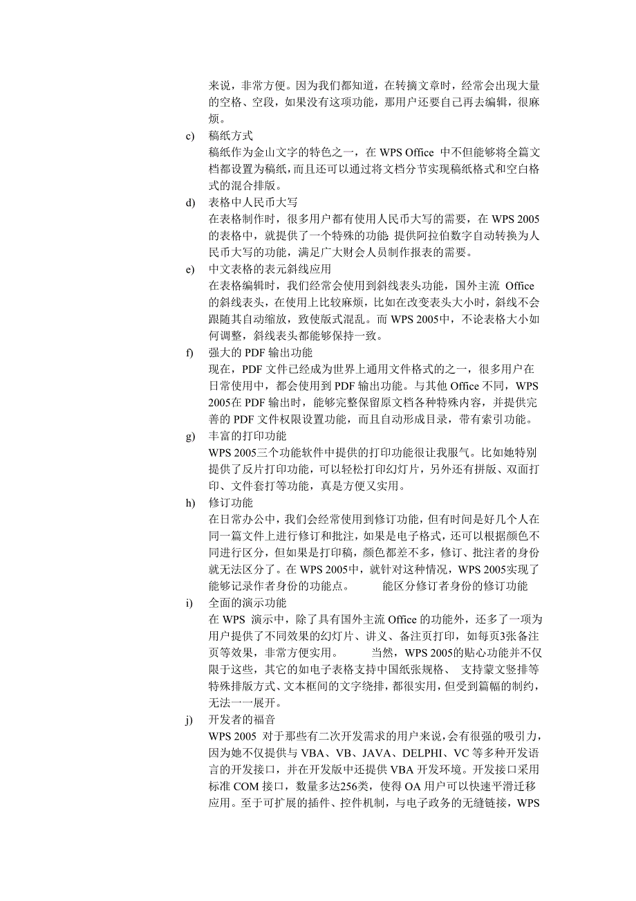 WPS与microsoft office的比较.doc_第4页