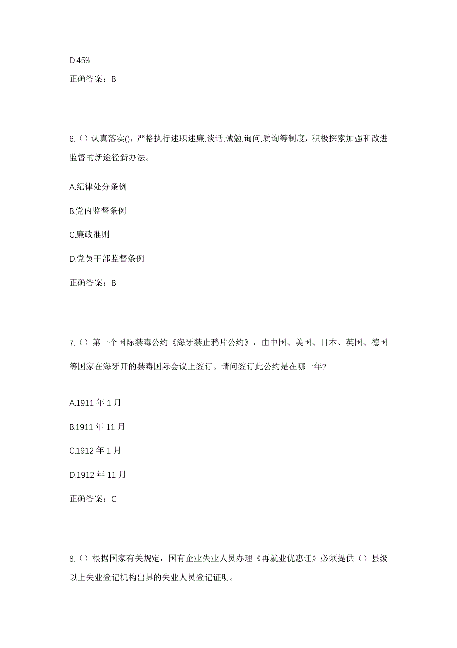 2023年重庆市潼南区崇龛镇古泥村社区工作人员考试模拟题含答案_第3页