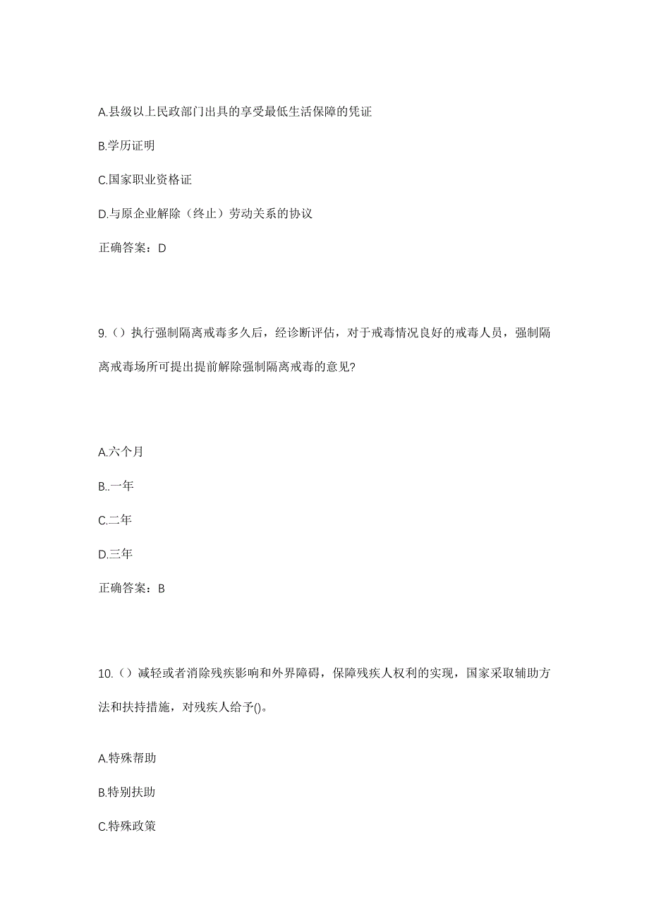 2023年重庆市潼南区崇龛镇古泥村社区工作人员考试模拟题含答案_第4页