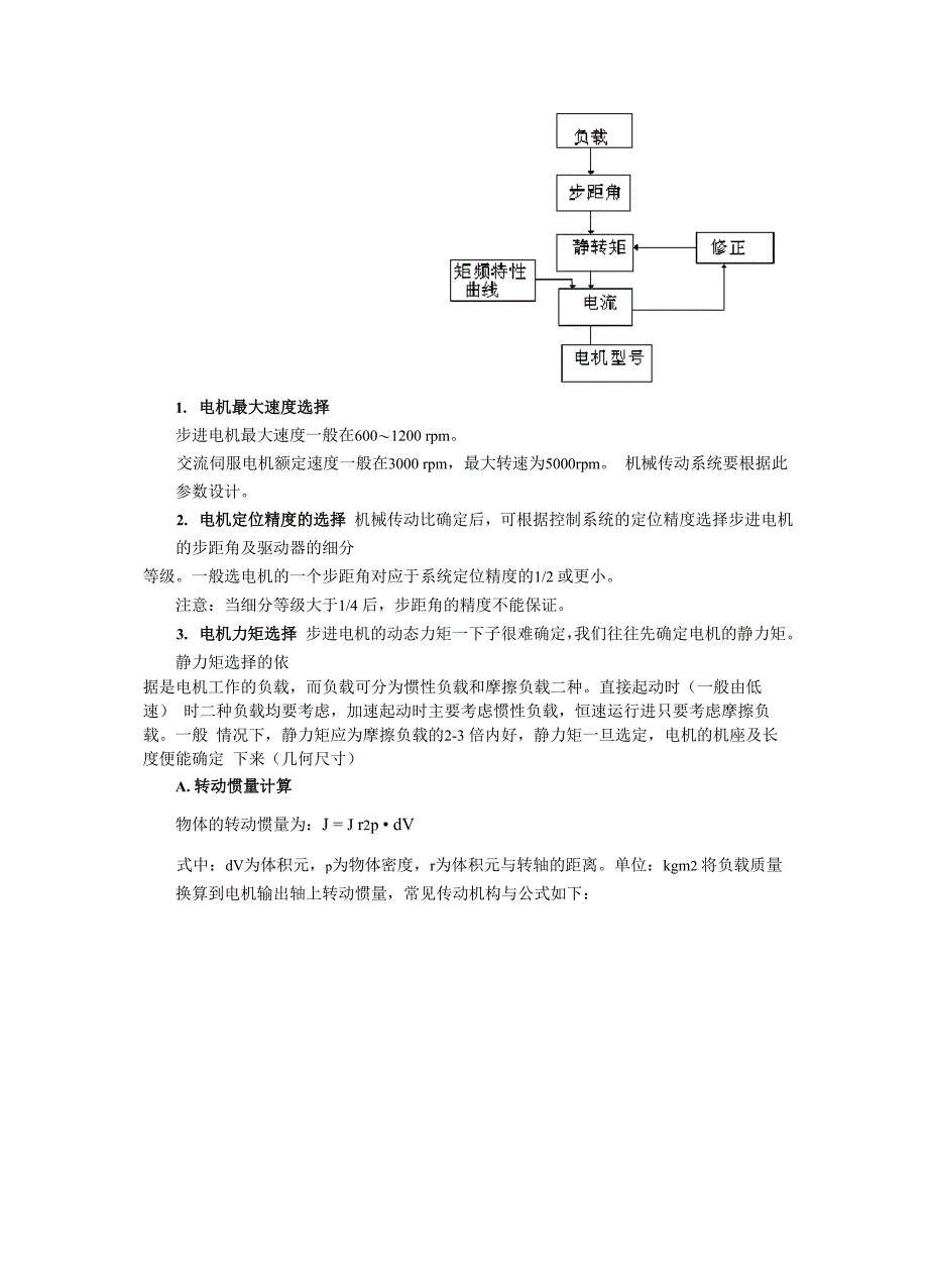 步进电机计算与选型_第2页