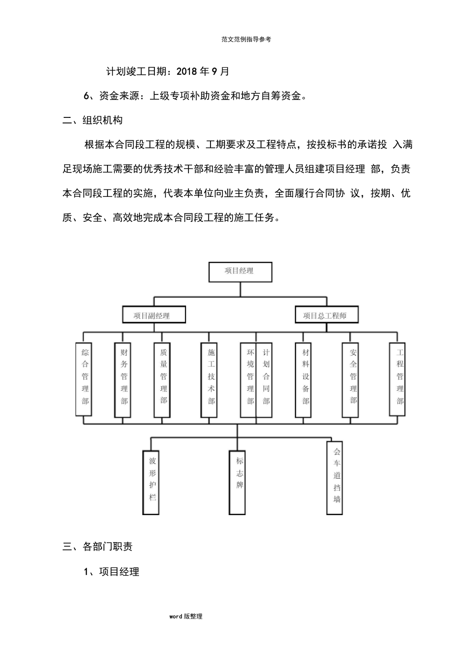 农村公路生命防护工程(工程施工组织设计)_第3页