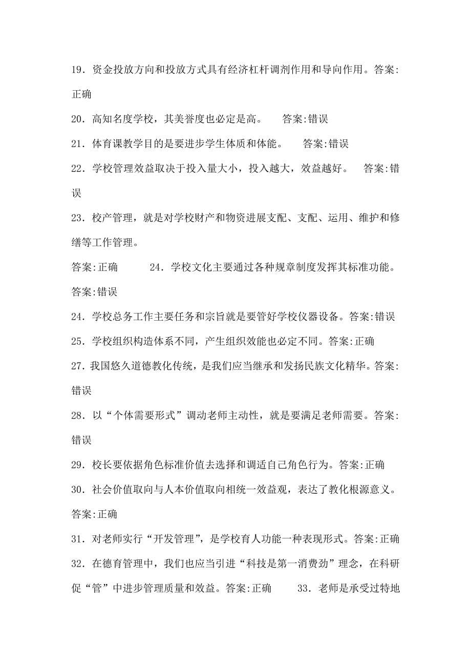 华师在线学校管理学复习资料_第5页