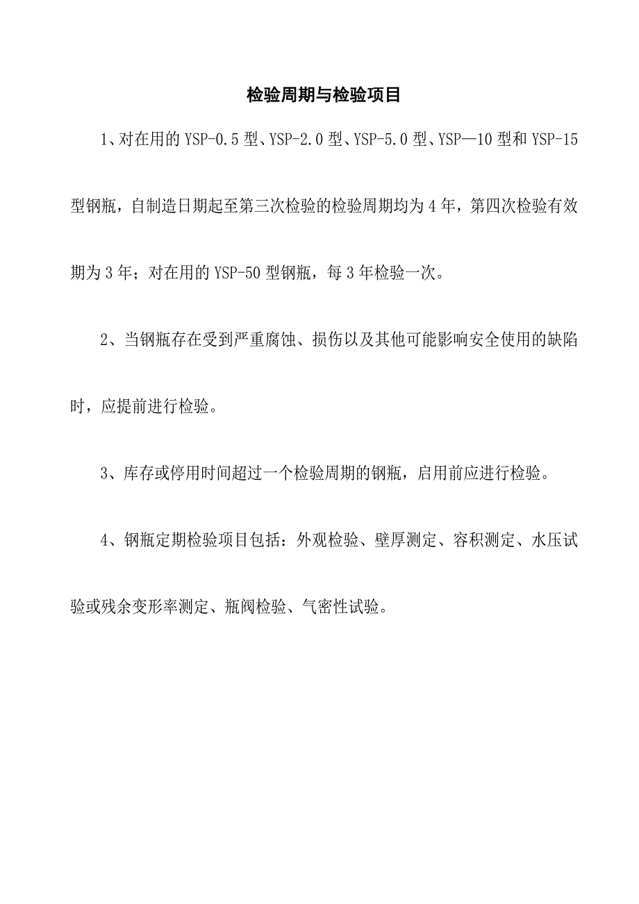 气瓶检验站检验作业指导书_第2页