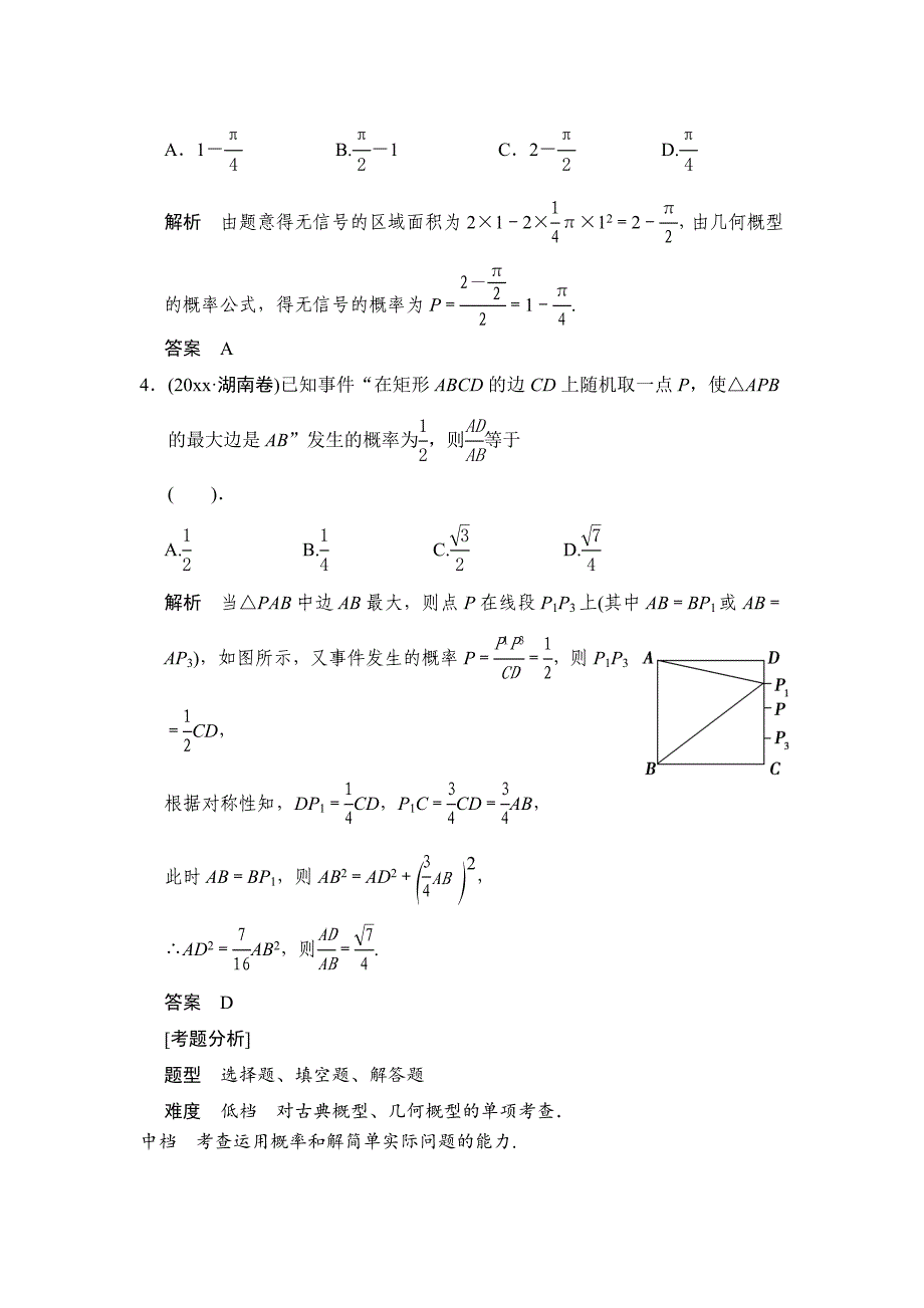 新编高考数学文二轮专题复习：常考问题16概率[真题感悟]_第2页