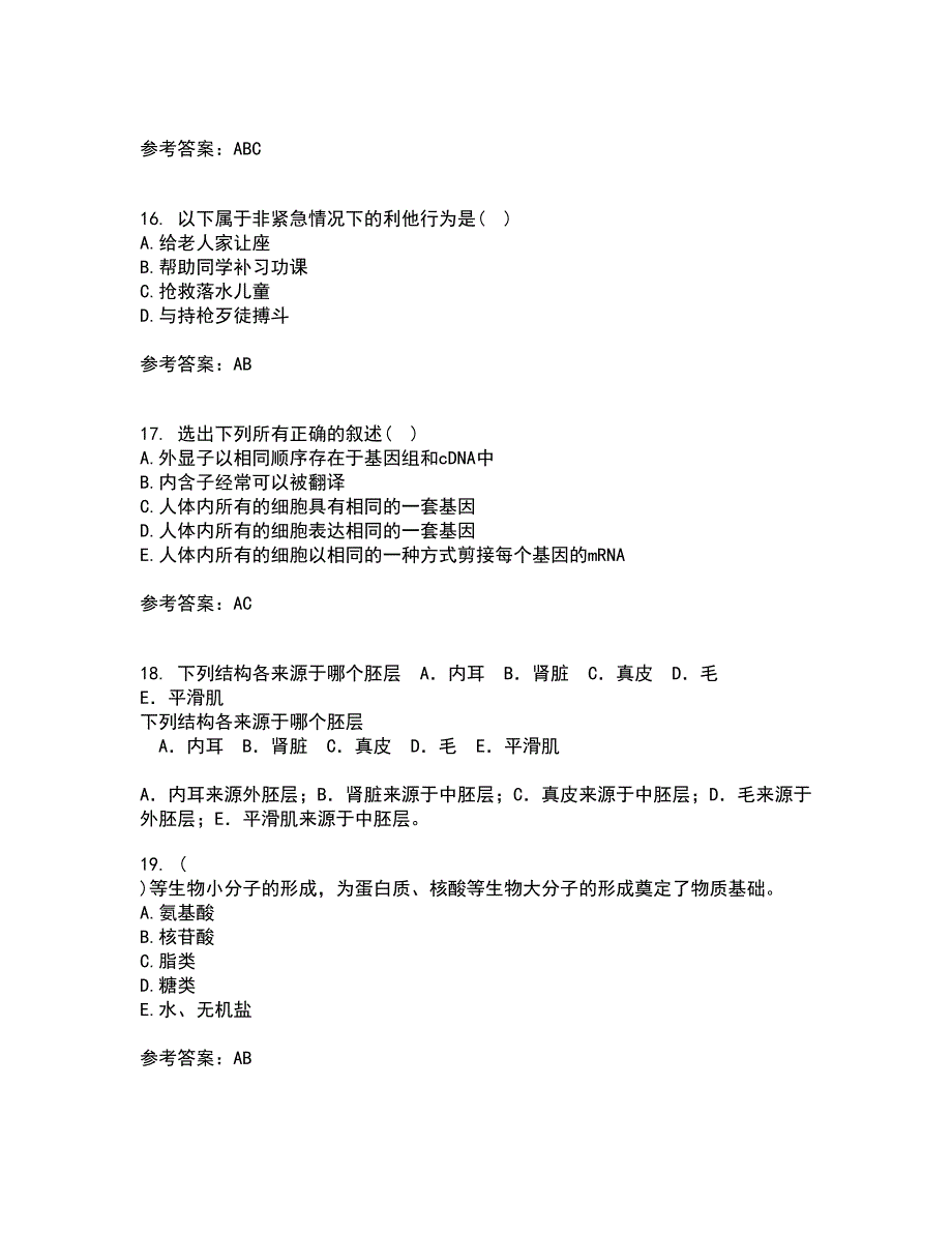 福建师范大学21春《进化生物学》离线作业一辅导答案11_第4页