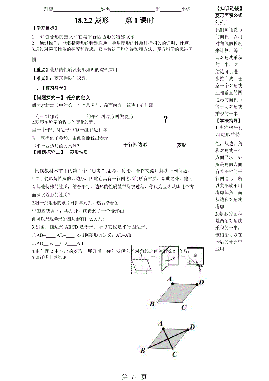 2023年八年级数学下册《 菱形 第课时》导学案无答案.doc_第1页