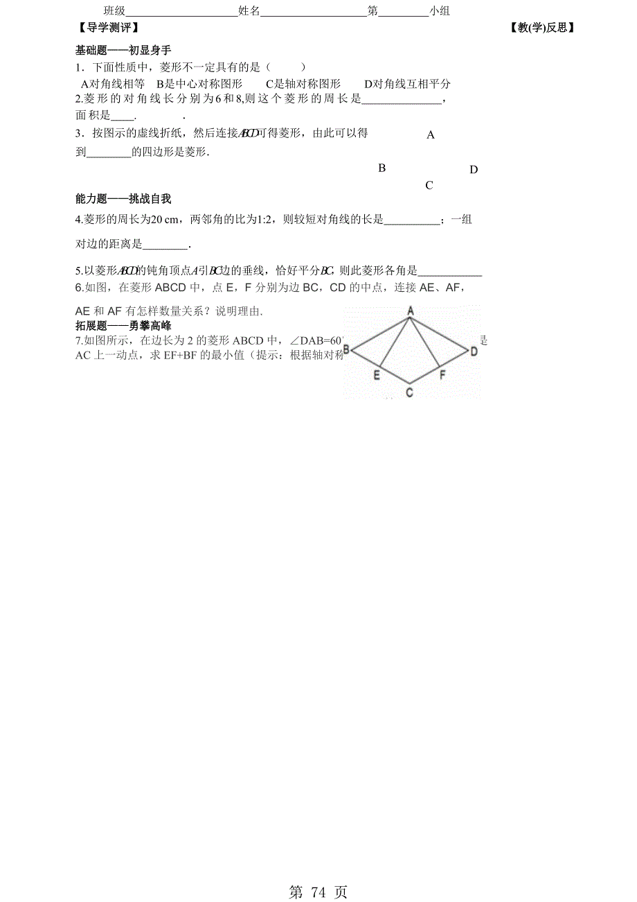 2023年八年级数学下册《 菱形 第课时》导学案无答案.doc_第3页