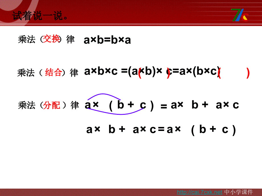 西师大版数学四下2.2乘法运算律及简便运算课件2_第3页