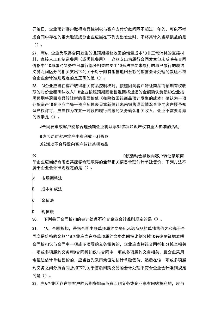 2017最新收入准则解析与实务操作课后练习_第3页