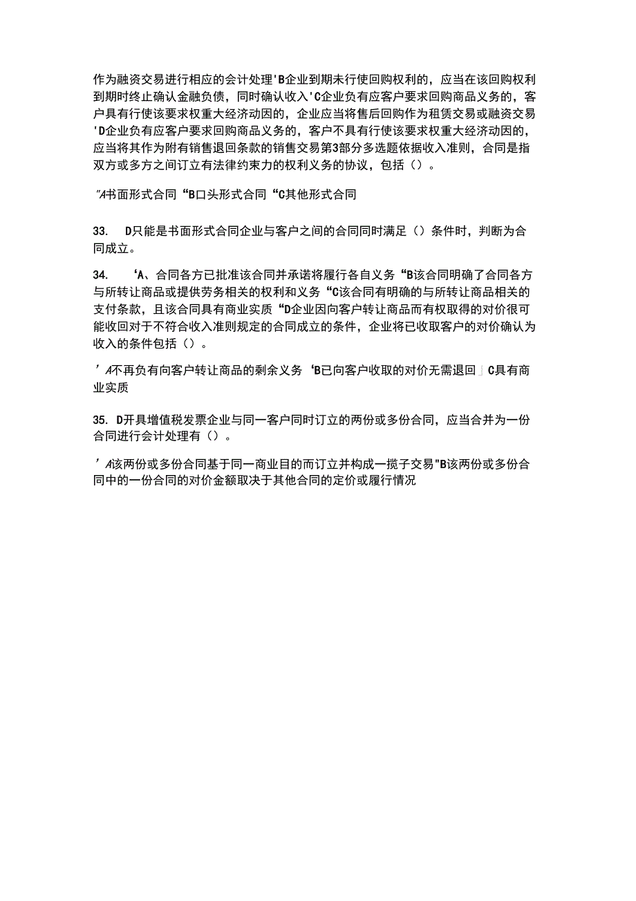 2017最新收入准则解析与实务操作课后练习_第4页