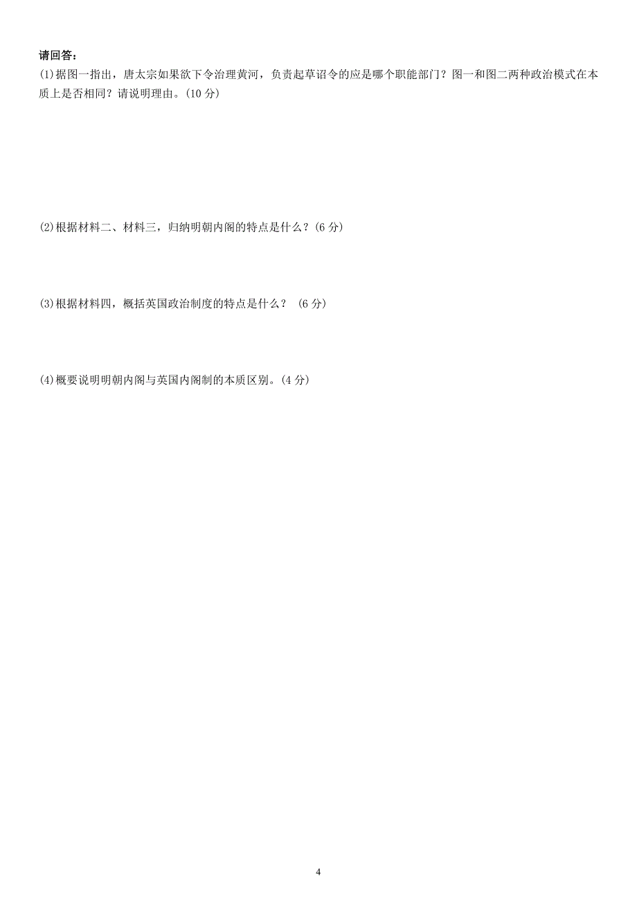 (word完整版)高中历史(必修一)第三单元测试题及详解答案.doc_第4页