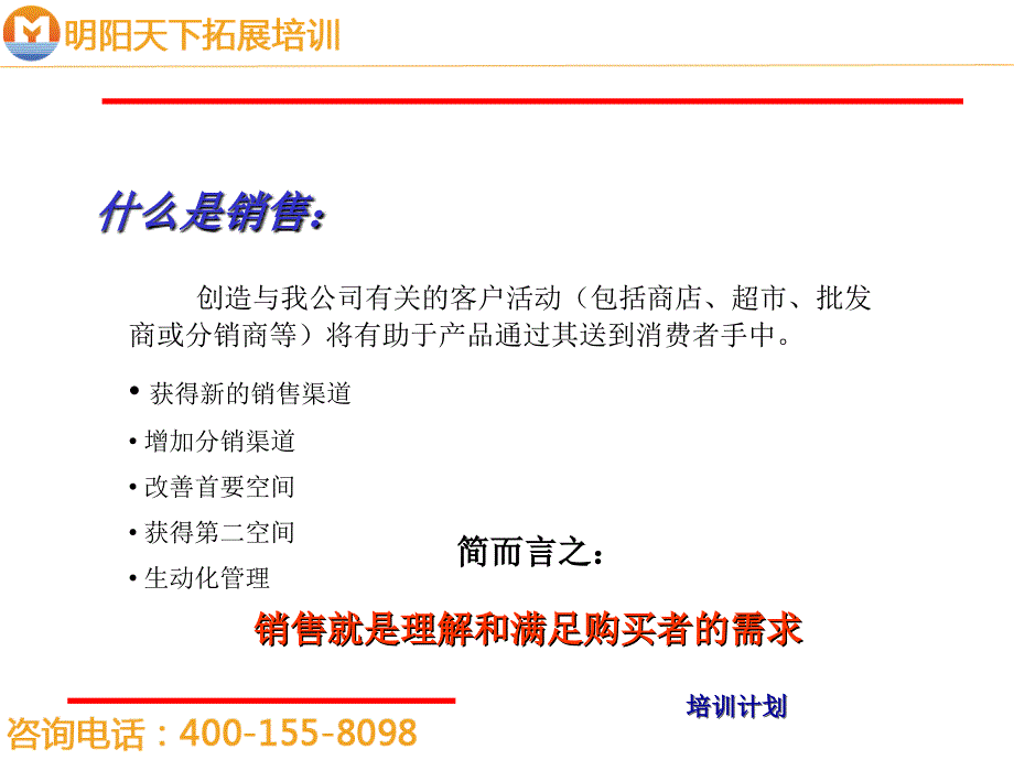 基本销售技巧培训48张课件_第2页