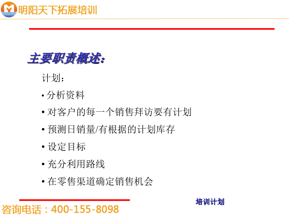 基本销售技巧培训48张课件_第4页