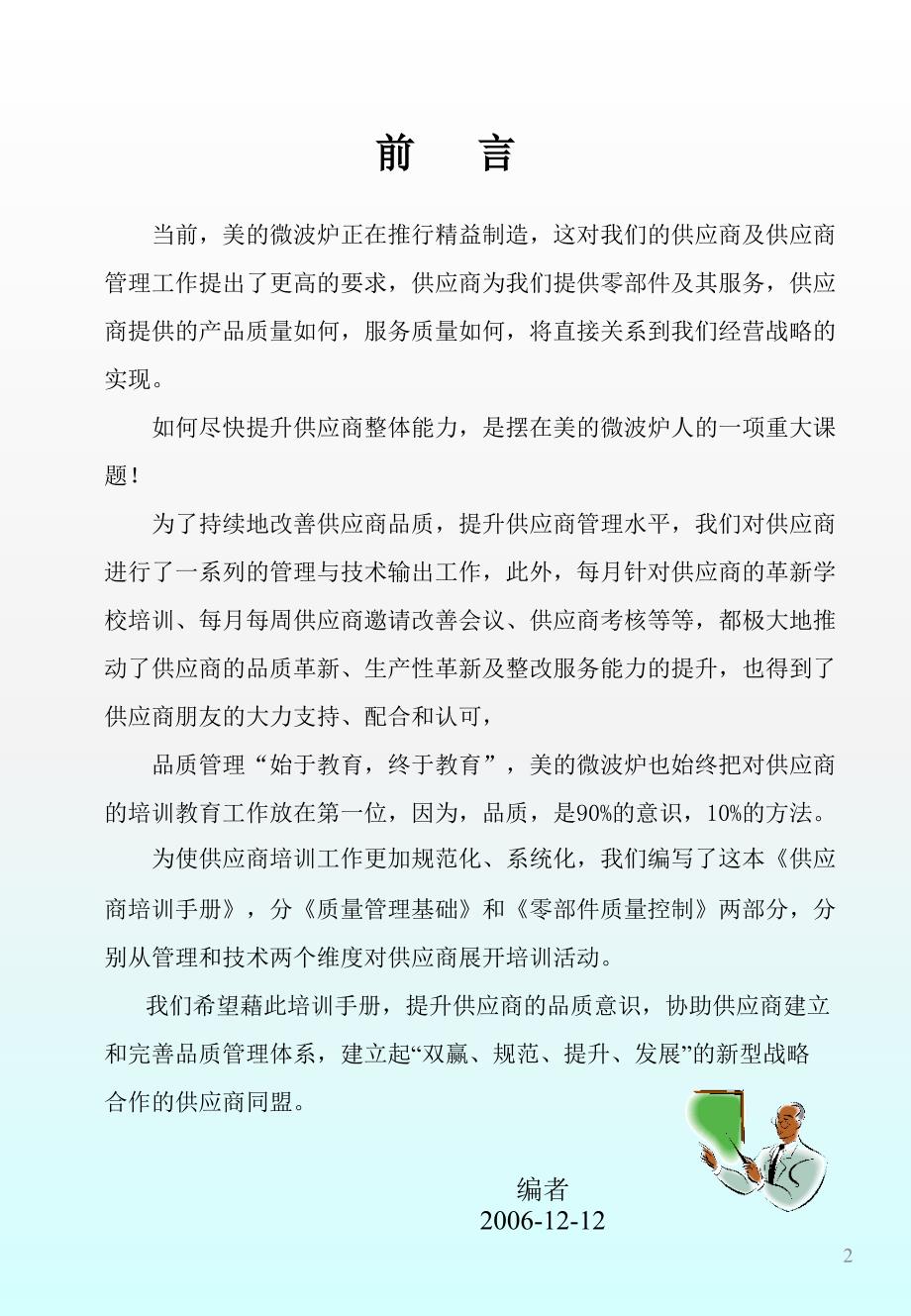 工厂质量保证体系ppt课件_第2页