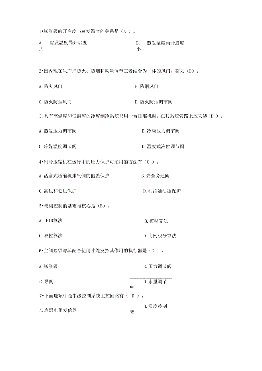 制冷自动化试题及答案_第1页