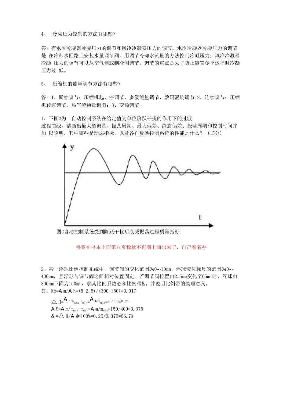 制冷自动化试题及答案_第3页