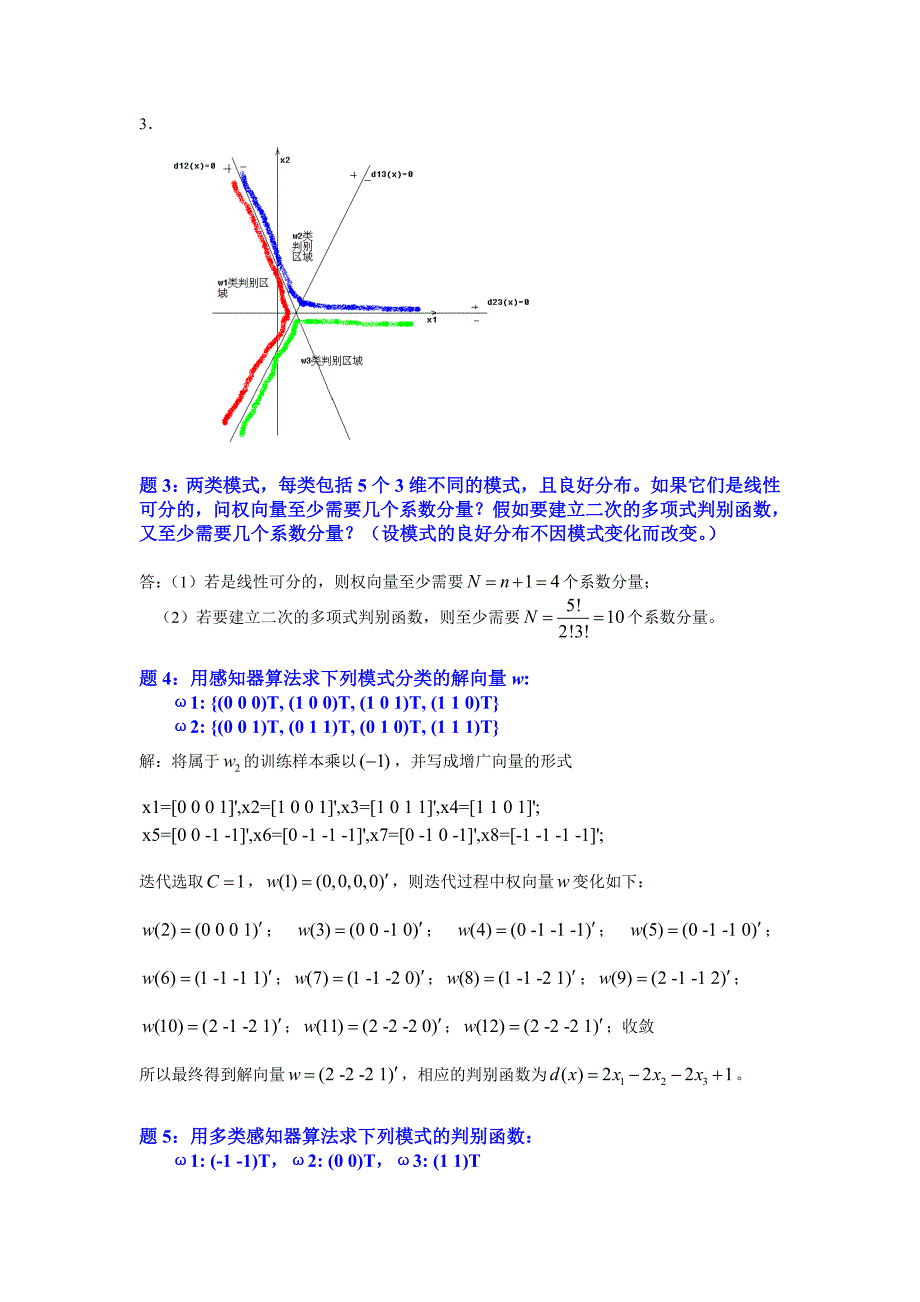 模式识别习题解答第三章.doc_第2页