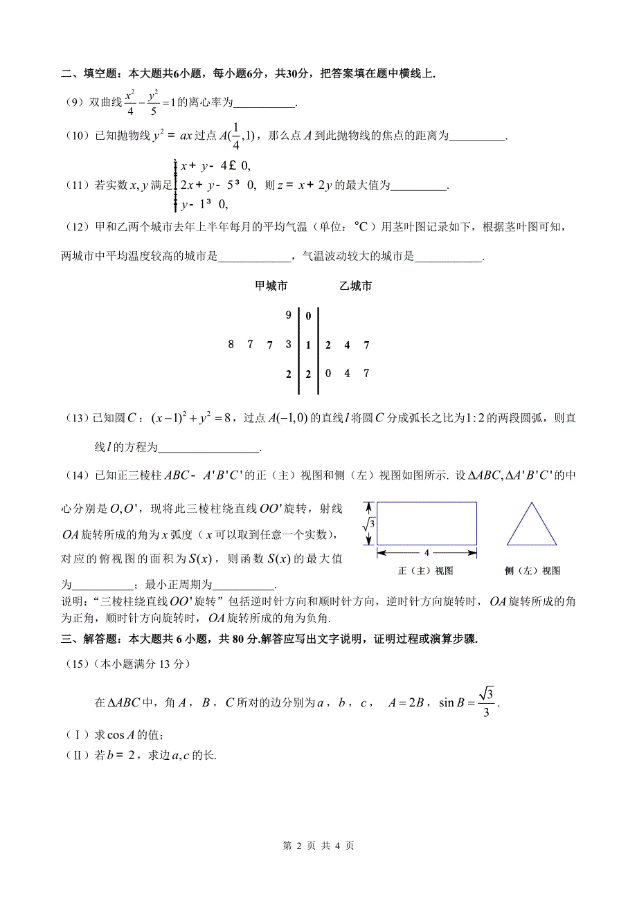 海淀区2012高三年级第一学期期末练习数 学(文科)_第2页