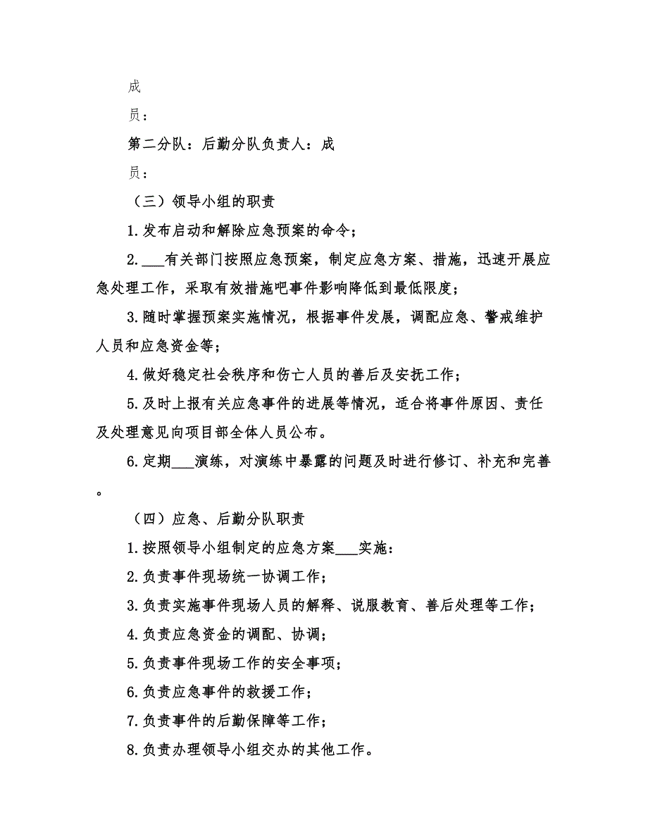 2022年拖欠农民工工资或分包款应急预案_第2页