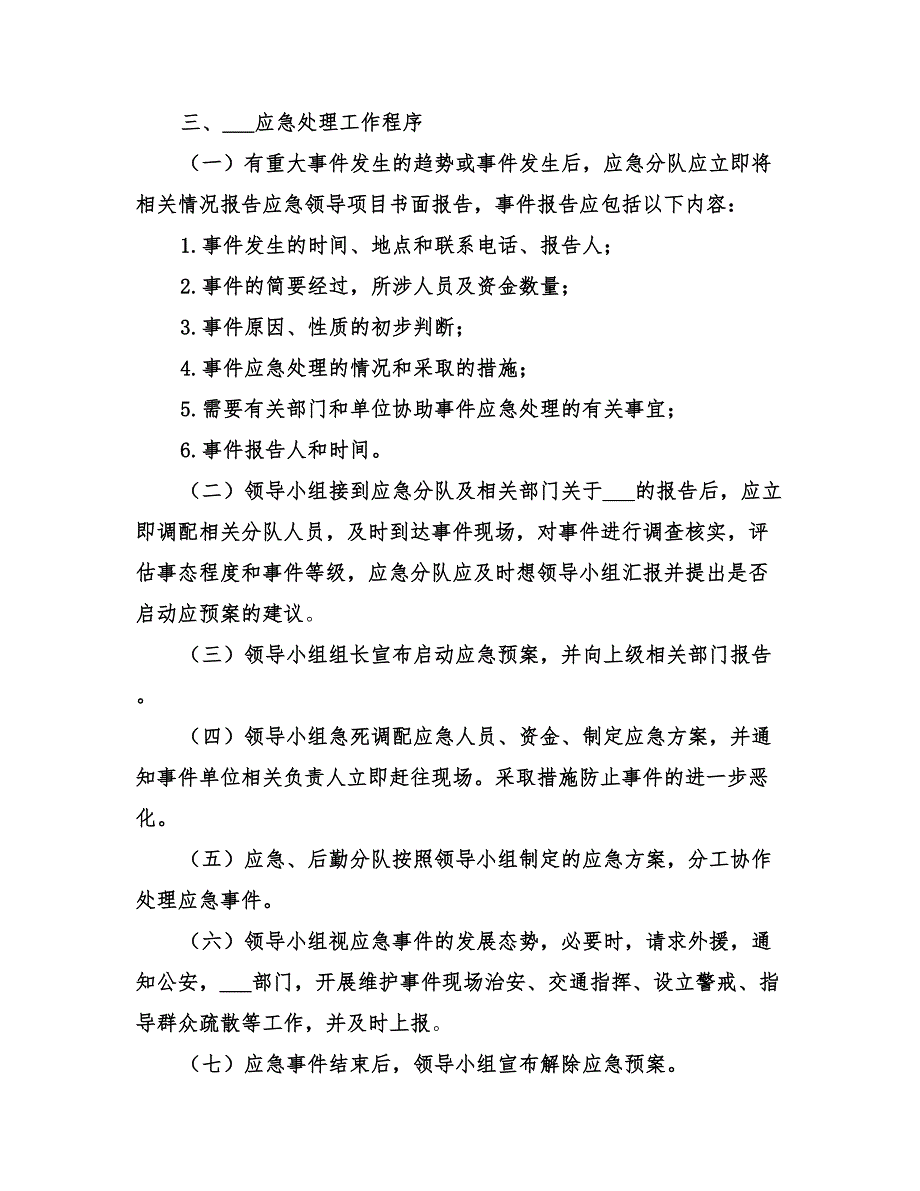 2022年拖欠农民工工资或分包款应急预案_第3页