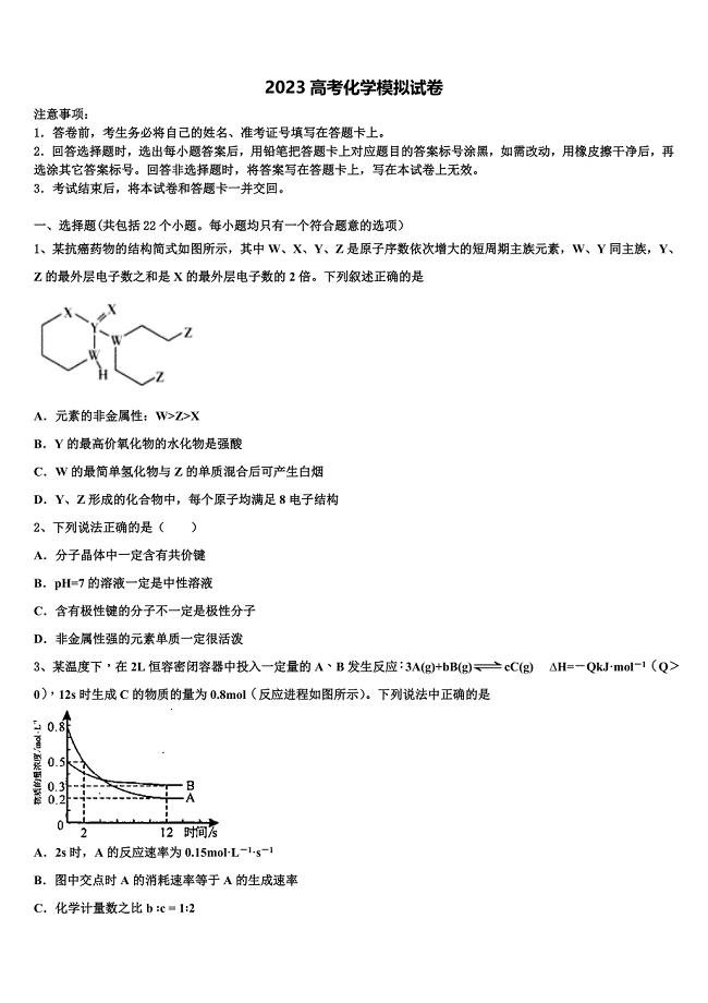 2023届湖南省湘钢一中高三下学期联合考试化学试题(含解析）.doc