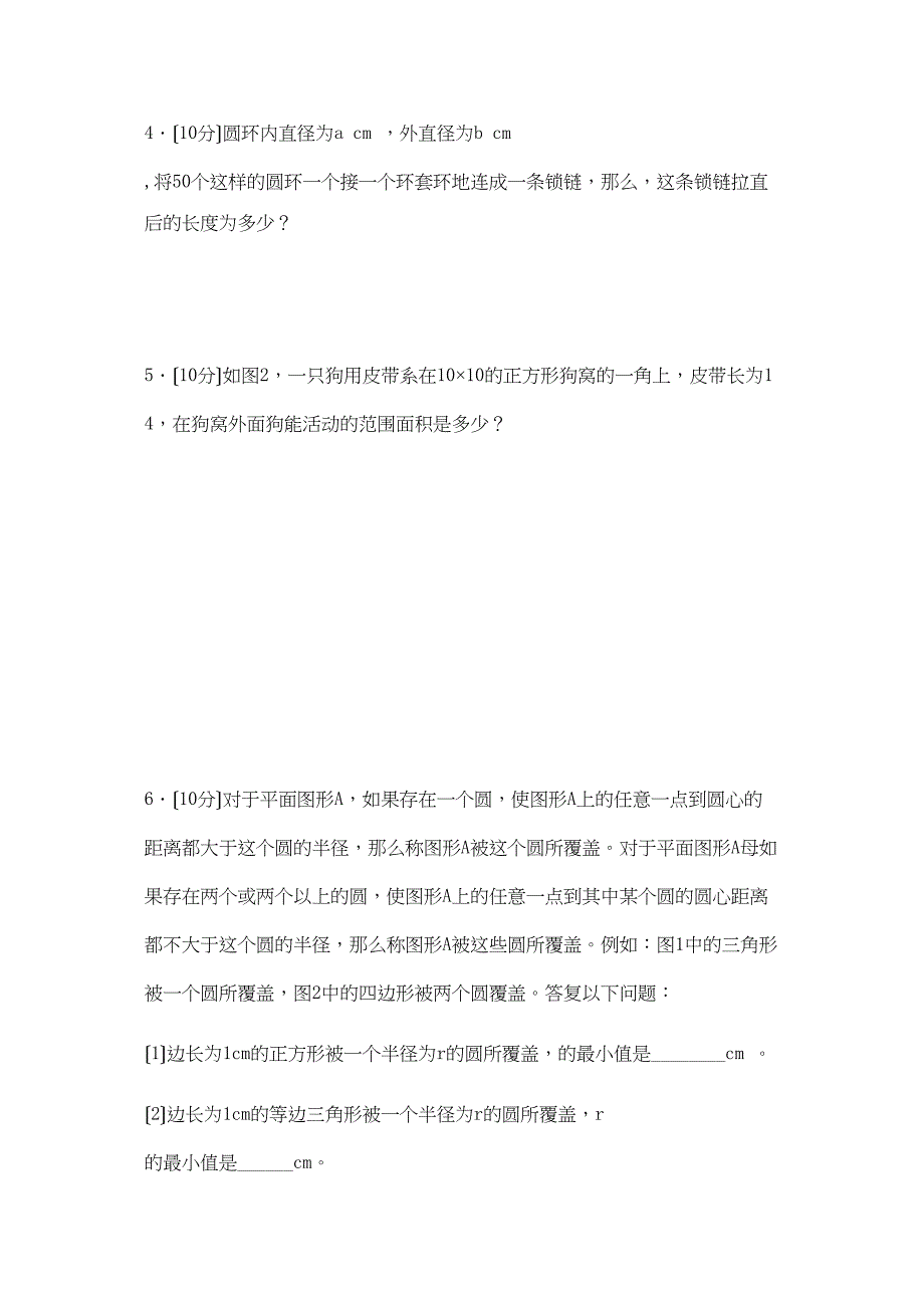 2023年九年级第24章圆练习题及答案5套3.docx_第4页