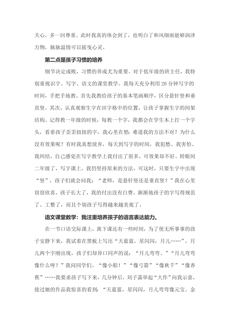 2022年小学班主任学期工作总结 15篇_第2页