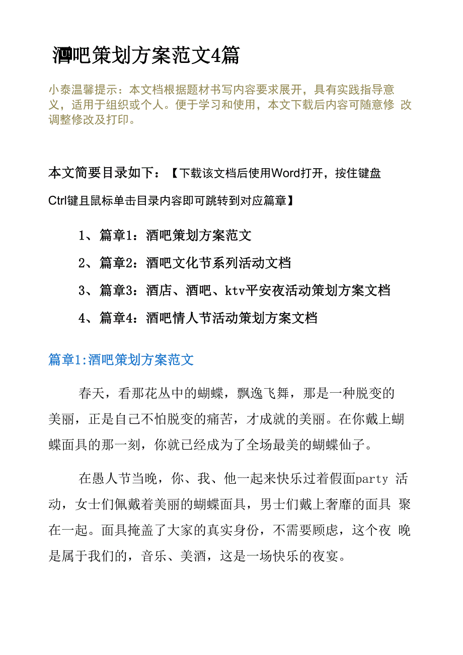 酒吧策划方案范文4篇_第2页