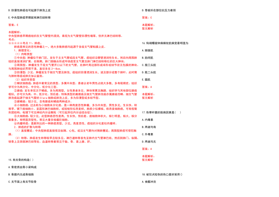 2022年11月湖南省新化县卫生计生系统招聘考核对象考核历年参考题库答案解析_第4页