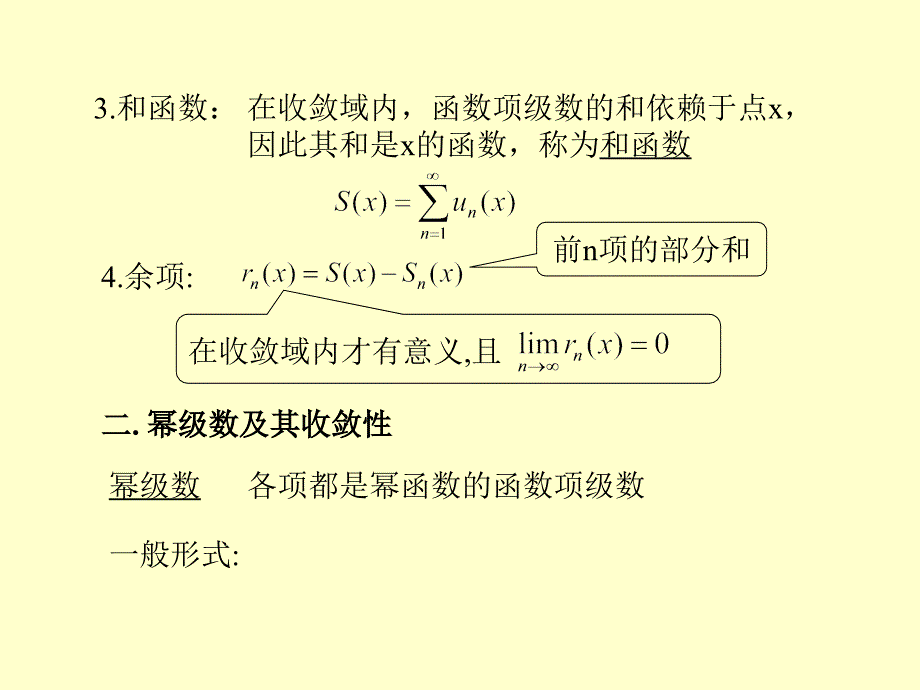 幂级数收敛域和函数课件.ppt_第3页