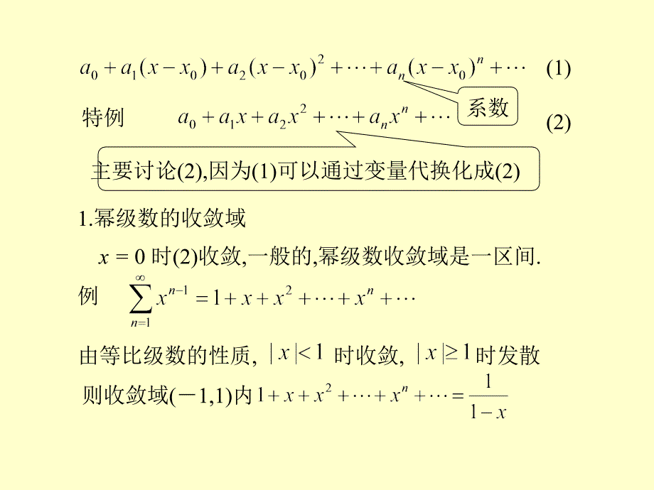 幂级数收敛域和函数课件.ppt_第4页