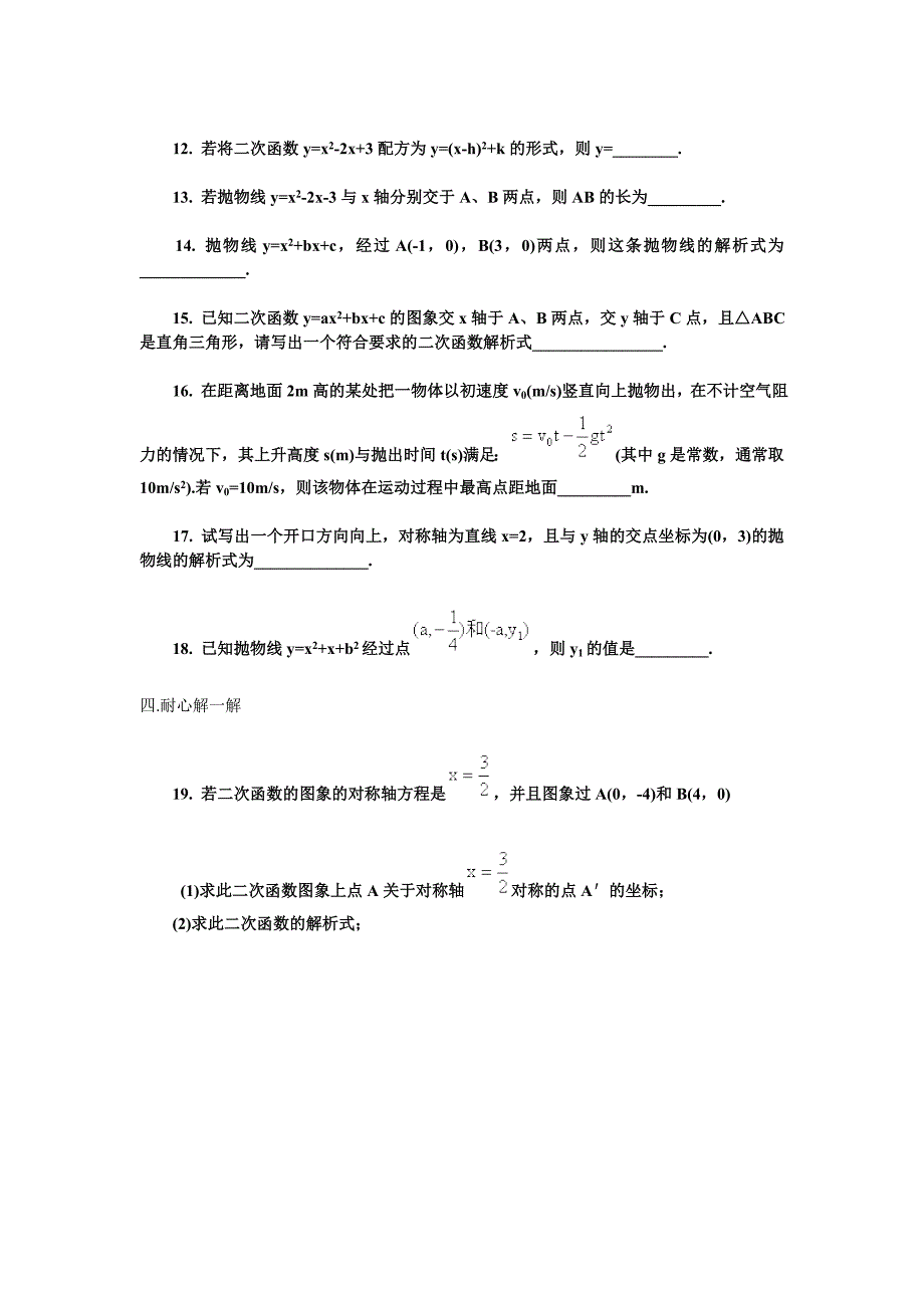 人教版初三数学二次函数单元测试题及答案_第3页