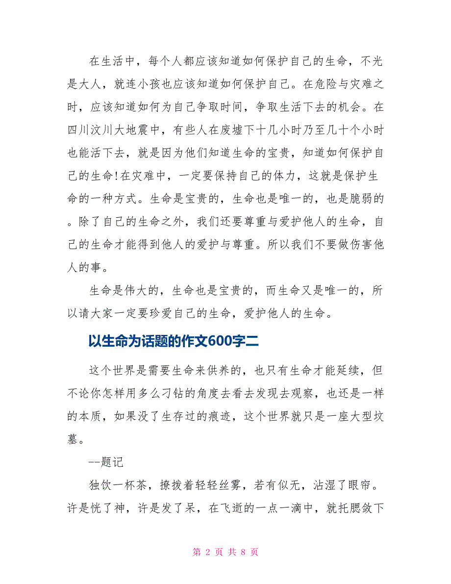 有关以生命为话题作文600字_第2页