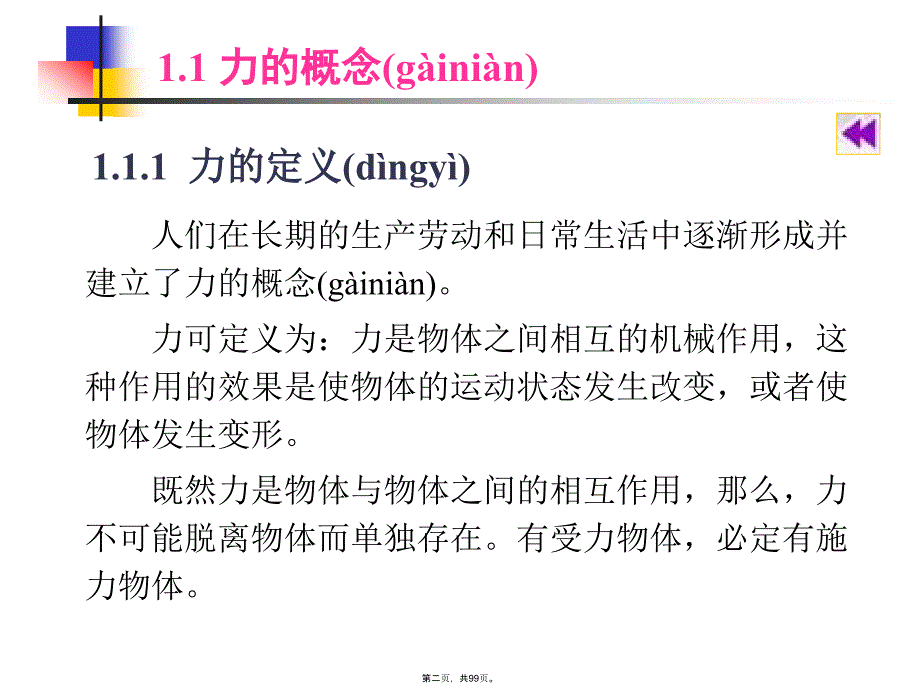 建筑力学基础知识复习过程_第2页