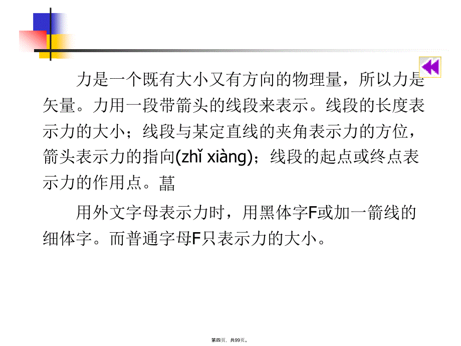 建筑力学基础知识复习过程_第4页