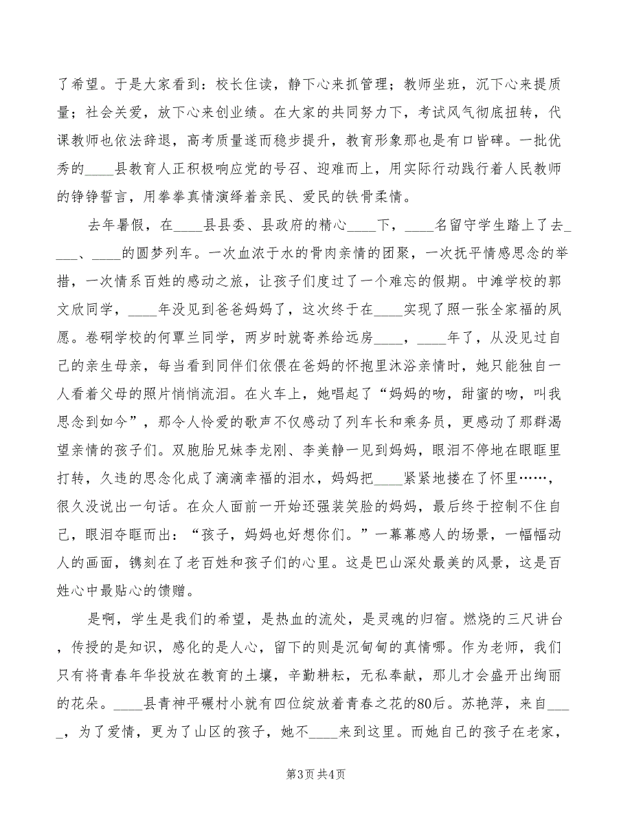 2022年群众路线教育实践活动演讲稿：心系群众谋发展精编_第3页