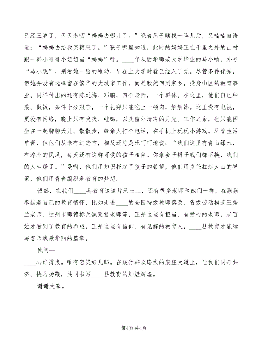 2022年群众路线教育实践活动演讲稿：心系群众谋发展精编_第4页