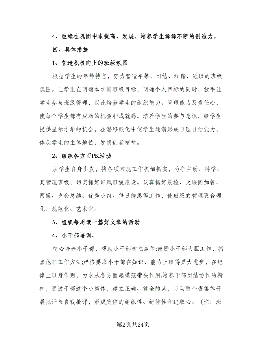 2023六年级第二学期班主任工作计划模板（7篇）_第2页