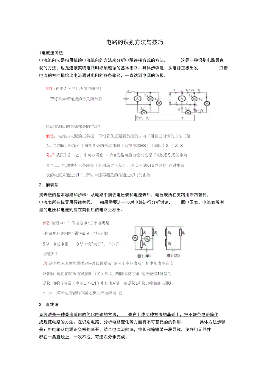 电路的识别方法与技巧_第1页