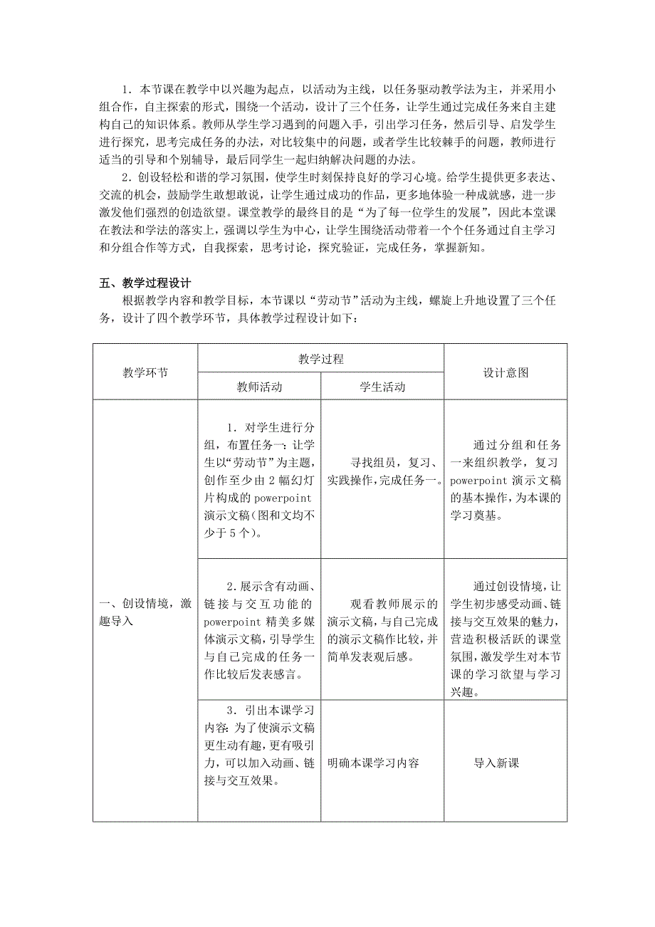 演示文稿的动画、链接与交互（教学设计）.doc_第2页