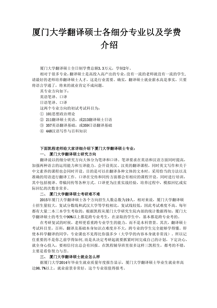 厦门大学翻译硕士各细分专业以及学费介绍_第1页