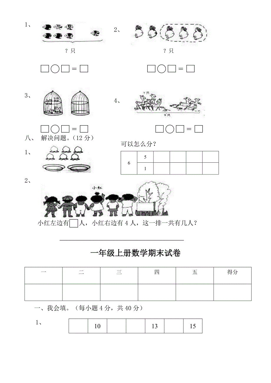 2017黄冈小学一年级上册数学期末试卷_第3页