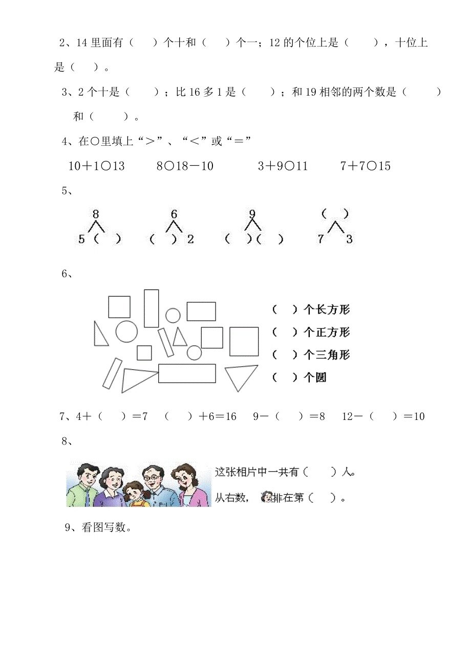 2017黄冈小学一年级上册数学期末试卷_第4页