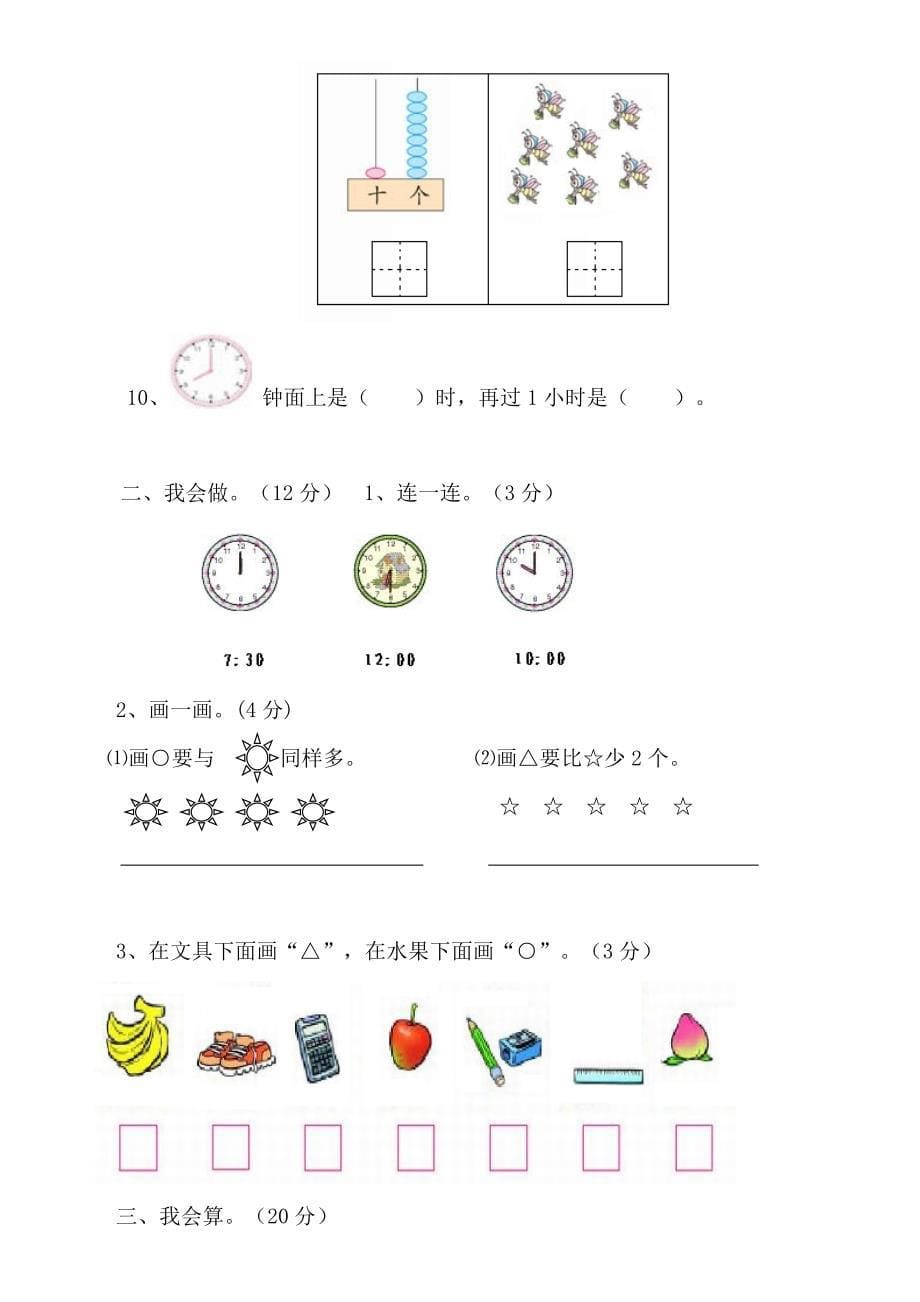 2017黄冈小学一年级上册数学期末试卷_第5页