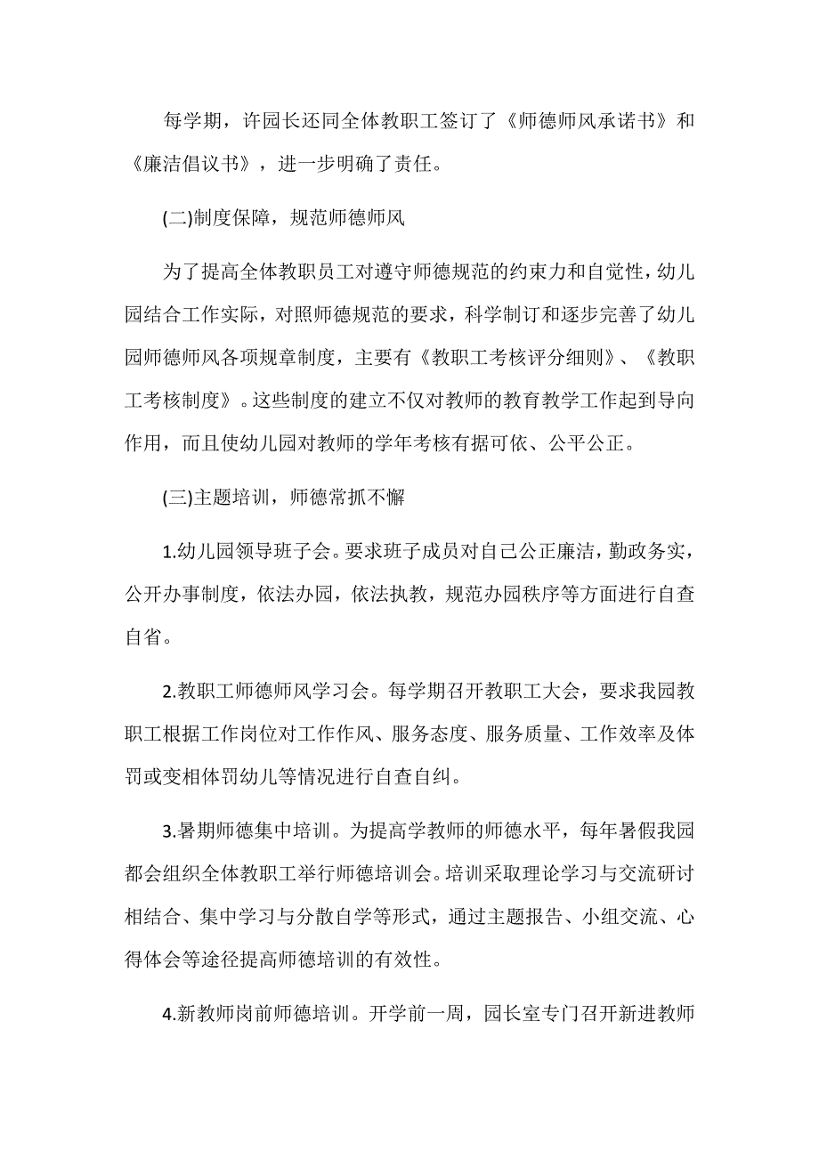 幼儿园师德师风建设自查自纠报告-_第2页