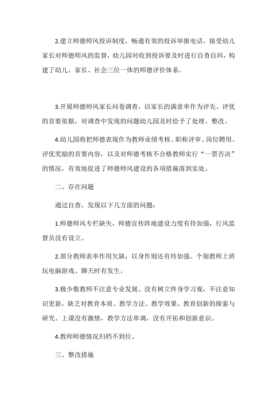 幼儿园师德师风建设自查自纠报告-_第4页