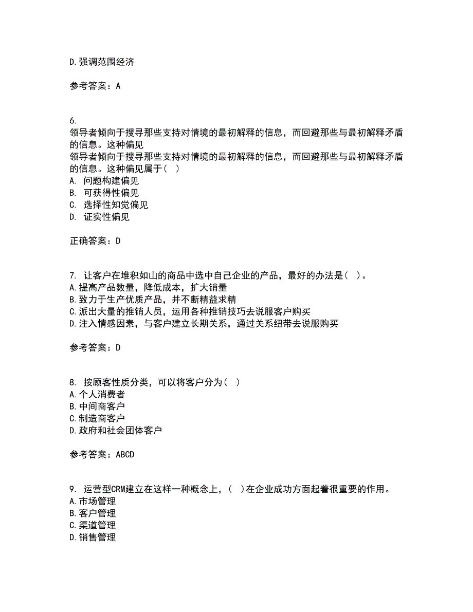 东北大学22春《客户关系管理》离线作业二及答案参考44_第2页