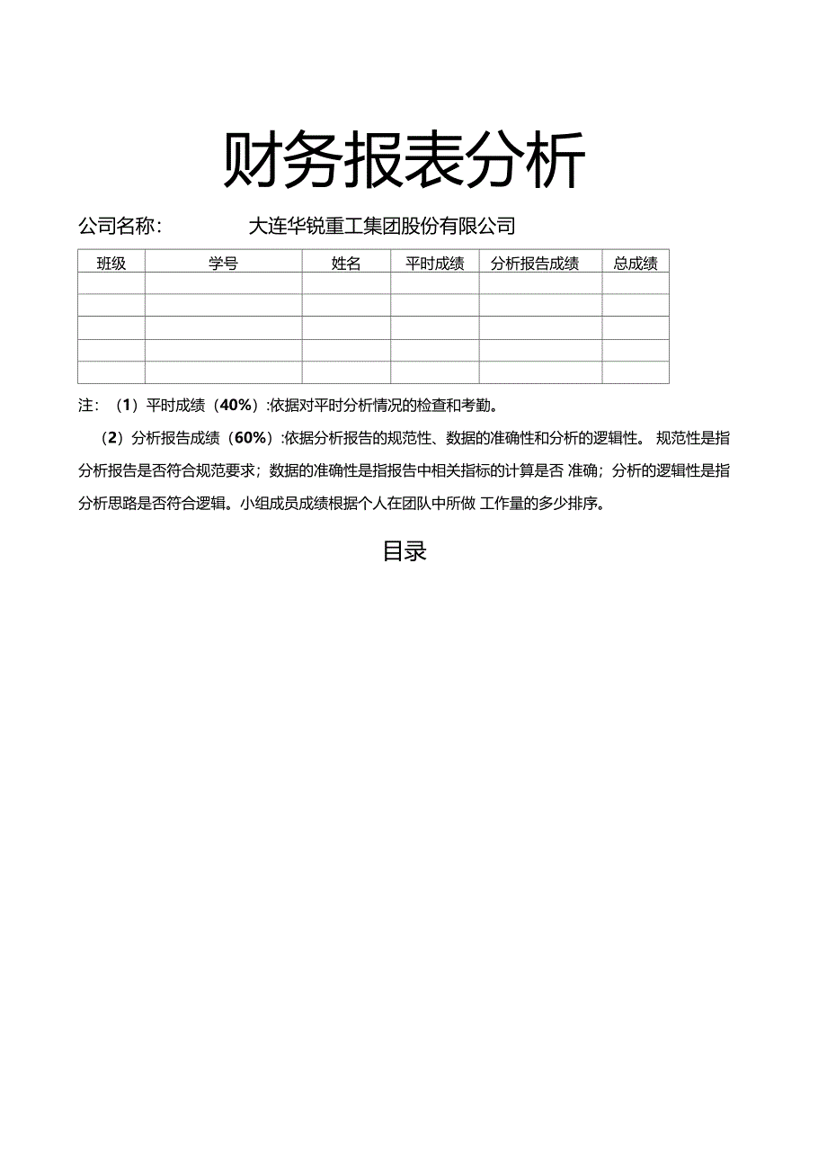 大连华锐重工集团股份有限公司报表分析2_第1页